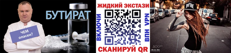БУТИРАТ жидкий экстази  Купить  Лыткарино 